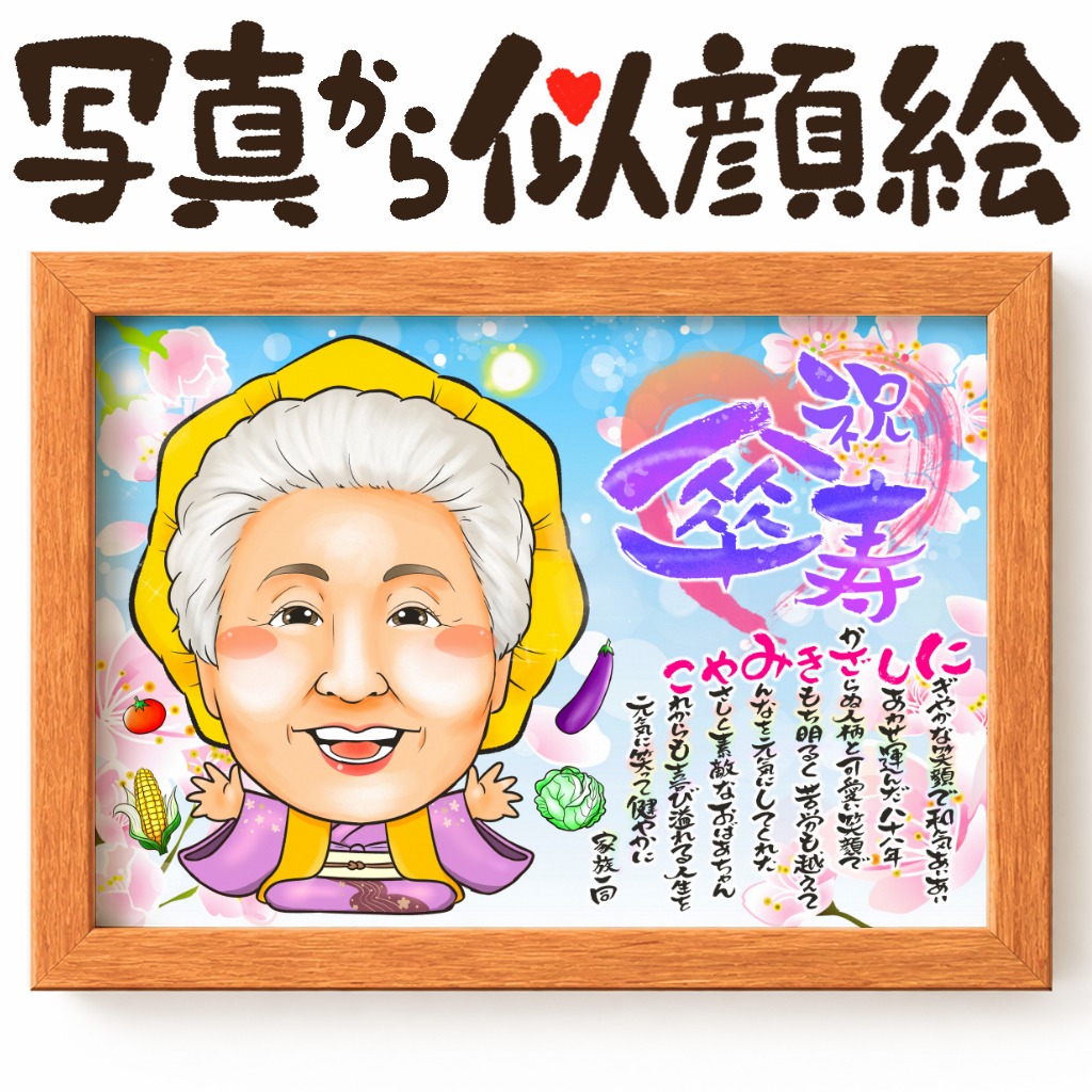 古希祝いに空いっぱいの桜が舞う似顔絵