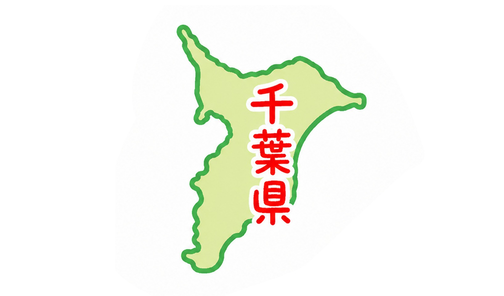 千葉県