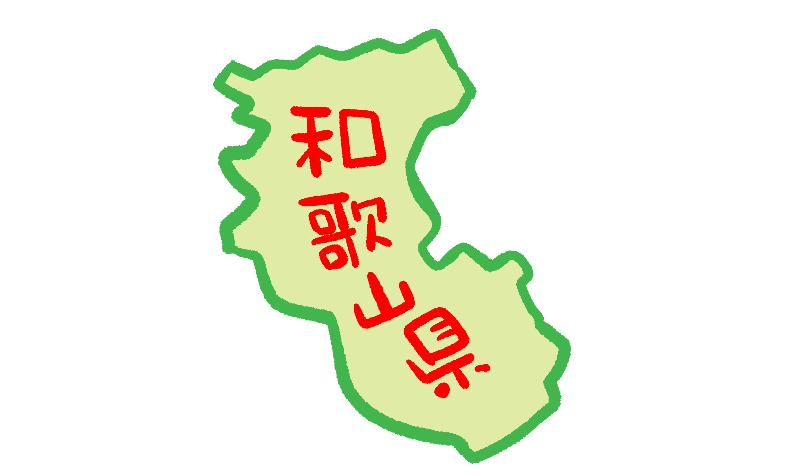 和歌山県