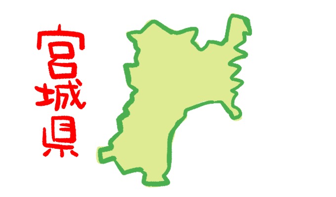 宮城県