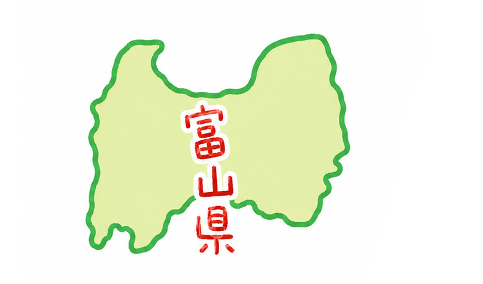 富山県