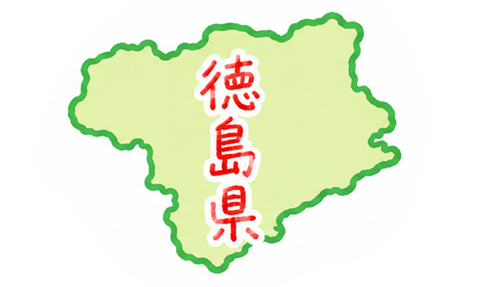 徳島県