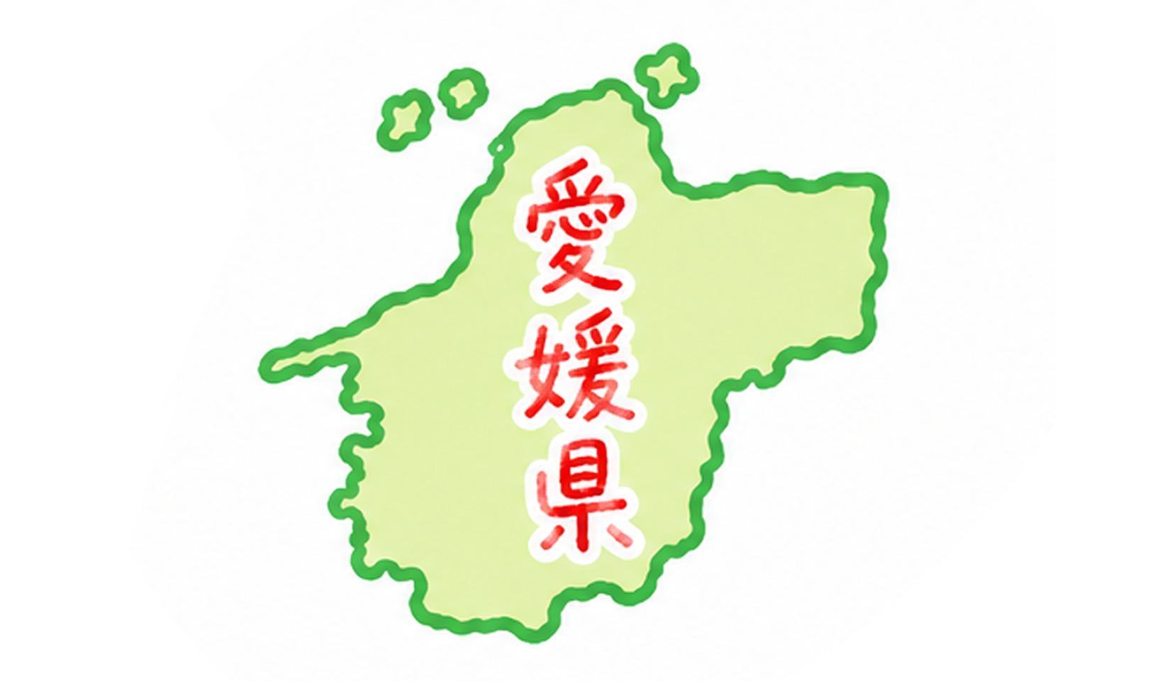 愛媛県