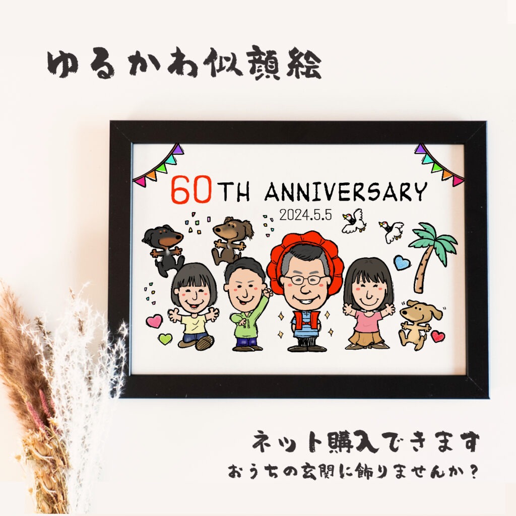 SNP】還暦祝いの子育て感謝状似顔絵｜赤いちゃんちゃんこと感謝の言葉