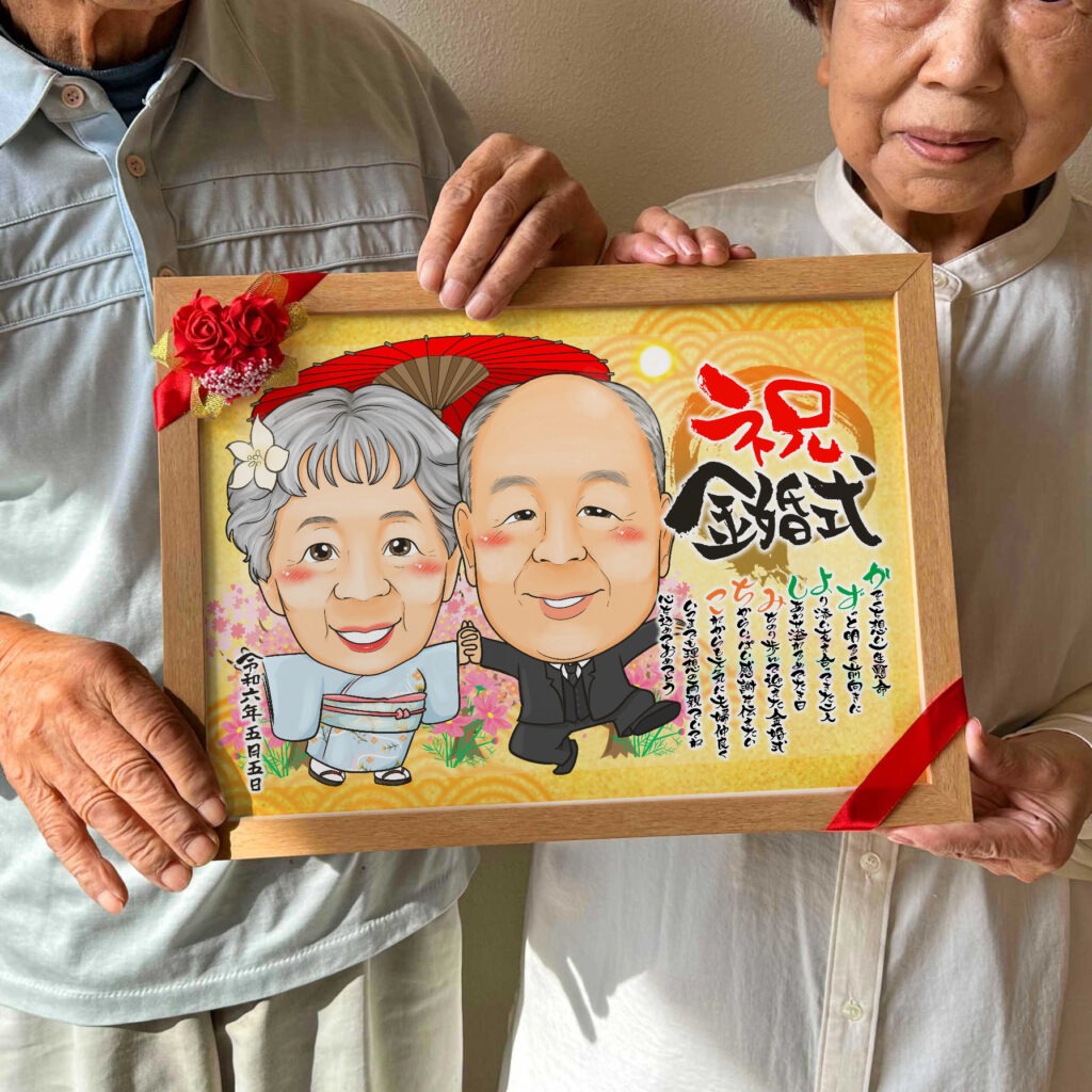ゴールド背景で華やかに彩る金婚式夫婦の似顔絵