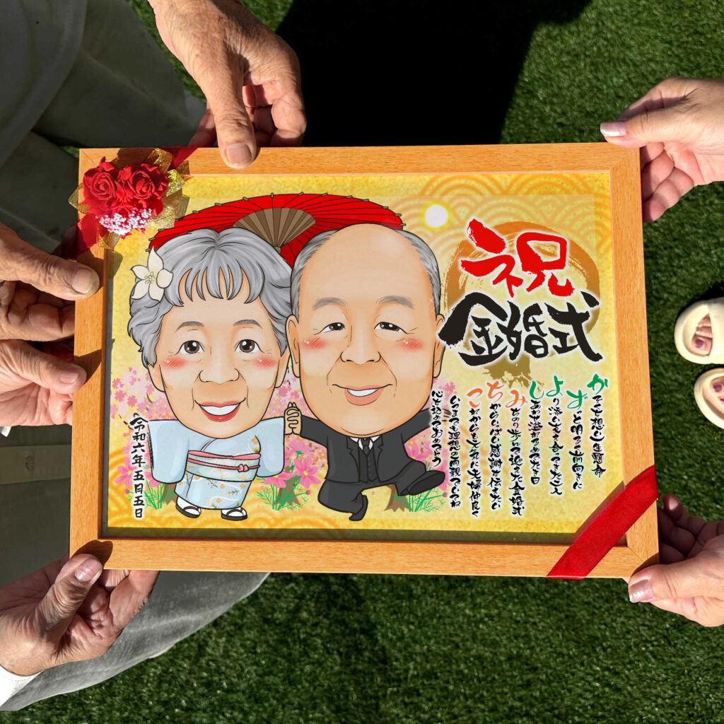 金婚式の夫婦が手をつないで笑顔で寄り添う似顔絵