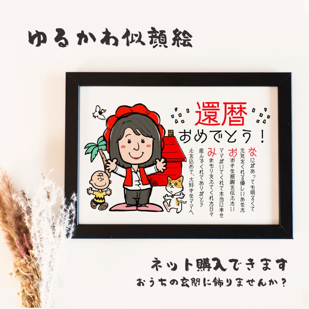 還暦祝いに愛猫と寄り添って描いた似顔絵 還暦祝い愛猫記念イラスト