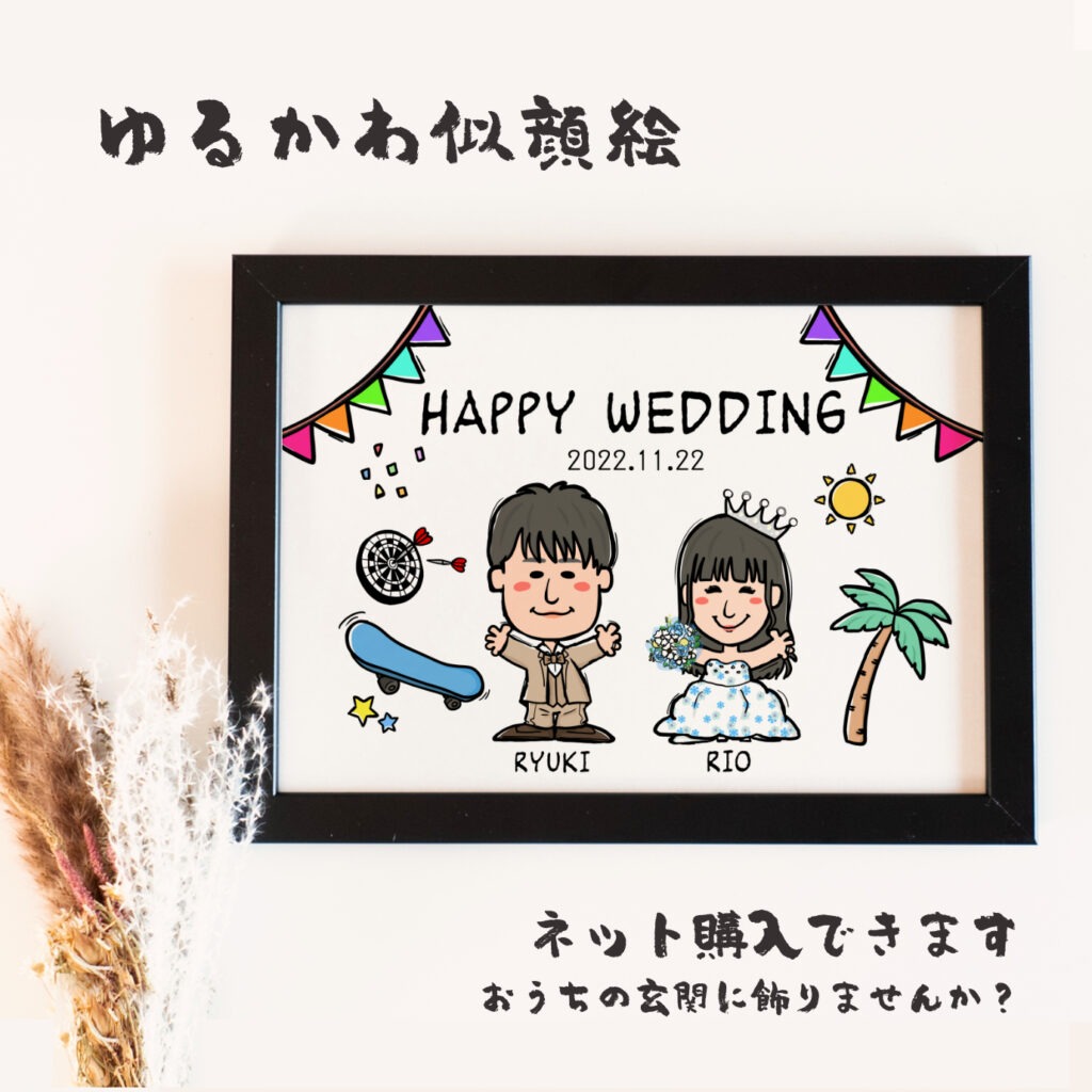 結婚式ウェルカムボード似顔絵｜ゲストを笑顔で迎えるSNPのゆるかわ