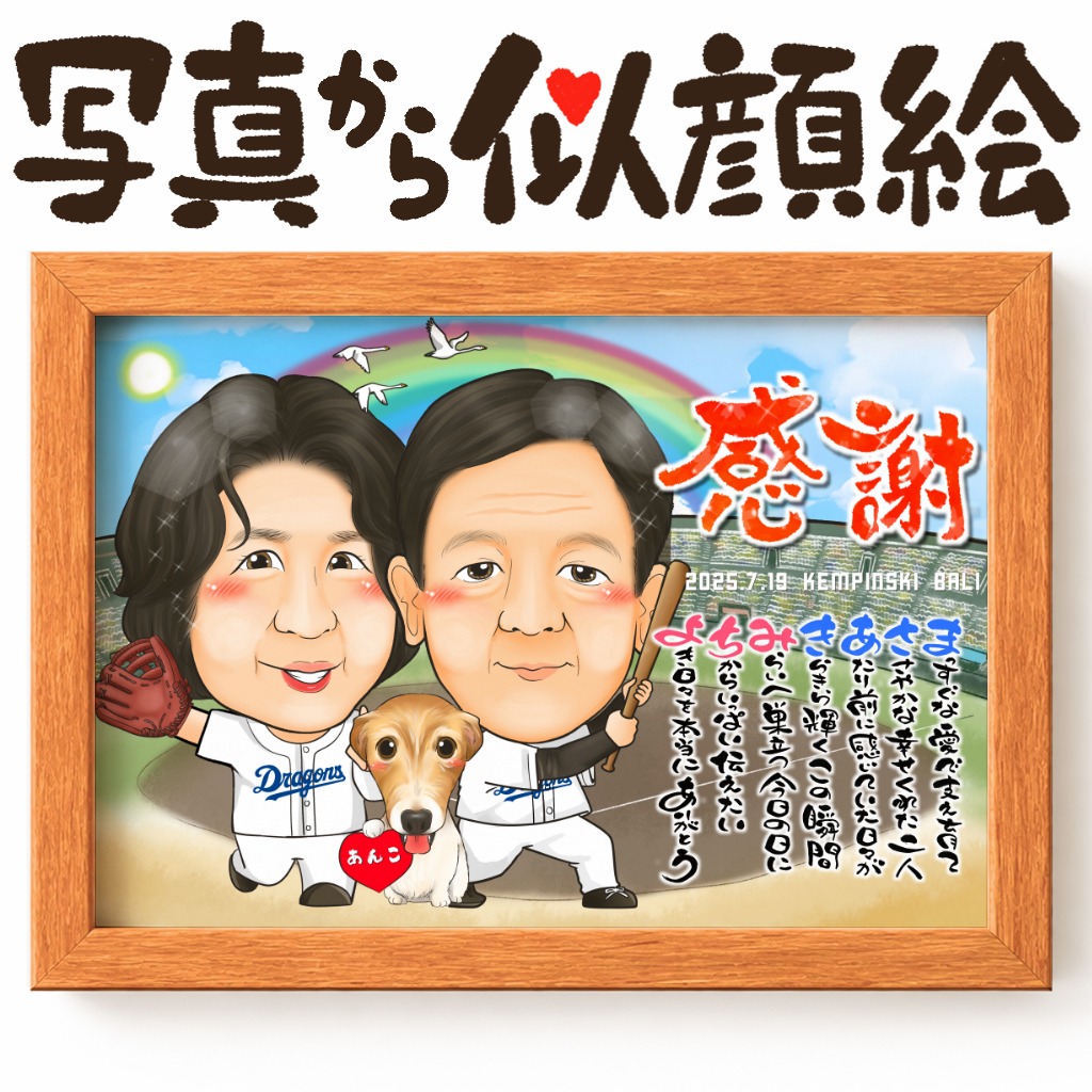 野球ユニフォームを着た笑顔の似顔絵アート