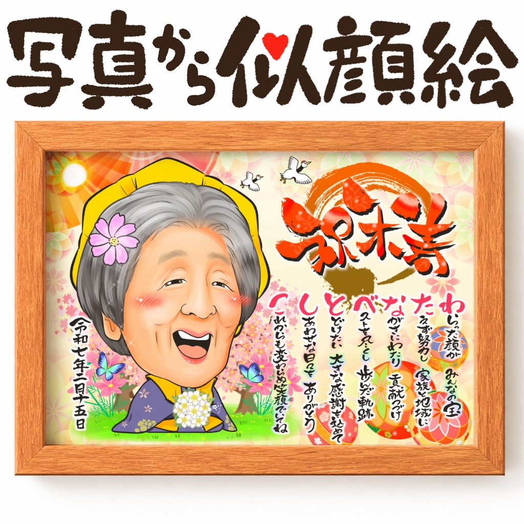 和風の鞠と扇子を背景にした長寿祝い似顔絵