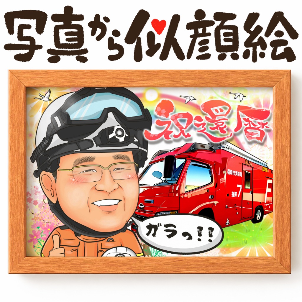 愛車の前で記念撮影をする人物の似顔絵