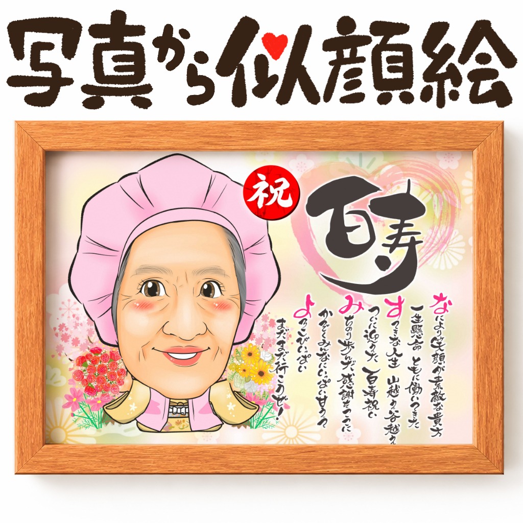 百寿祝いのピンクのちゃんちゃんこを着たおばあちゃんと両手いっぱいの花束