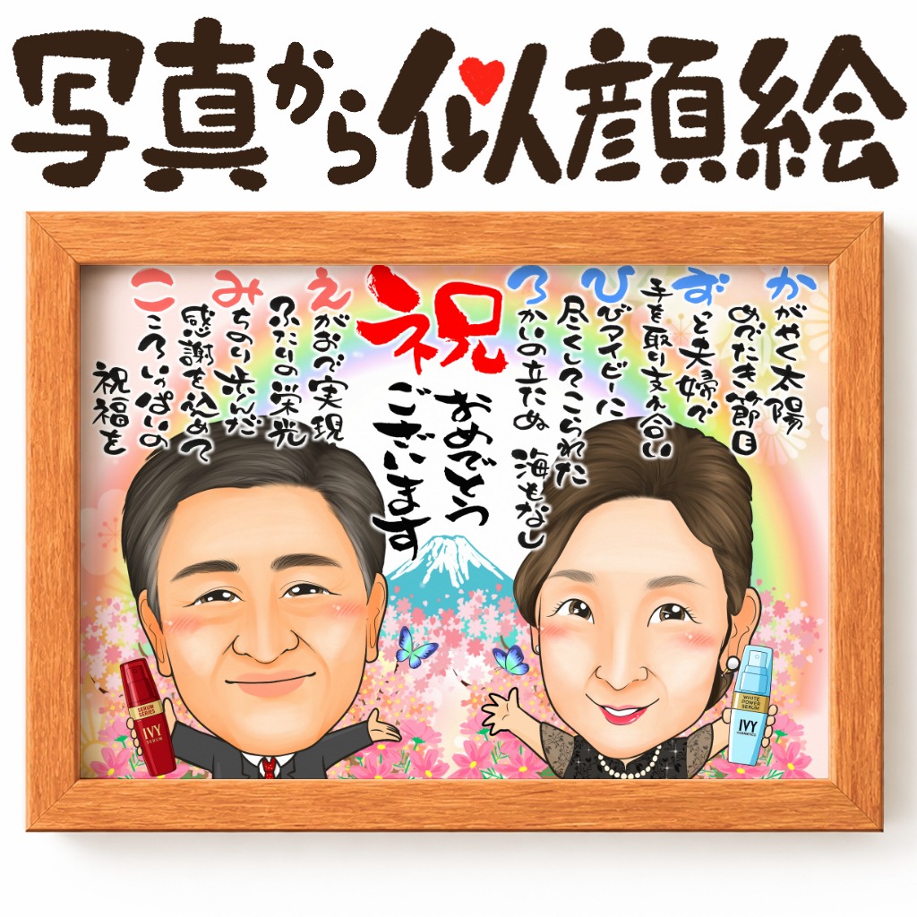 似顔絵【名前ポエム 上部にポエムを配置】