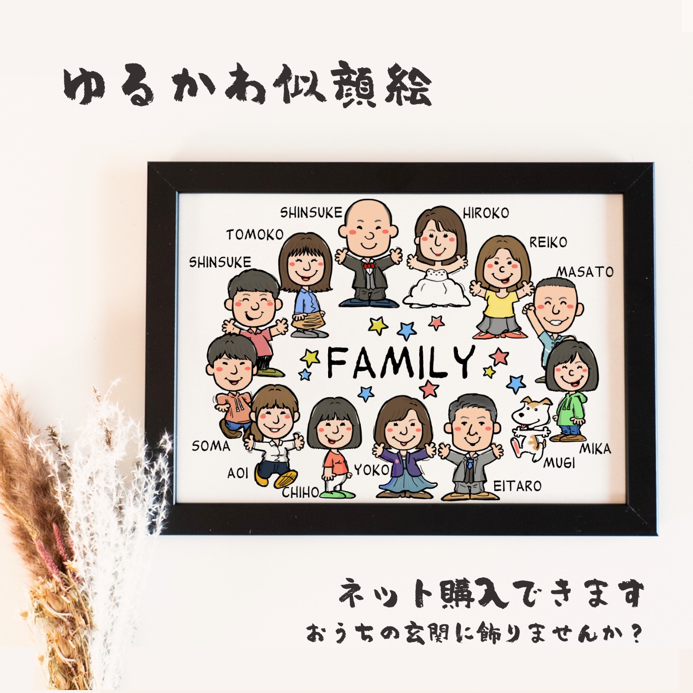 SNP似顔絵　FAMILY わっかになって