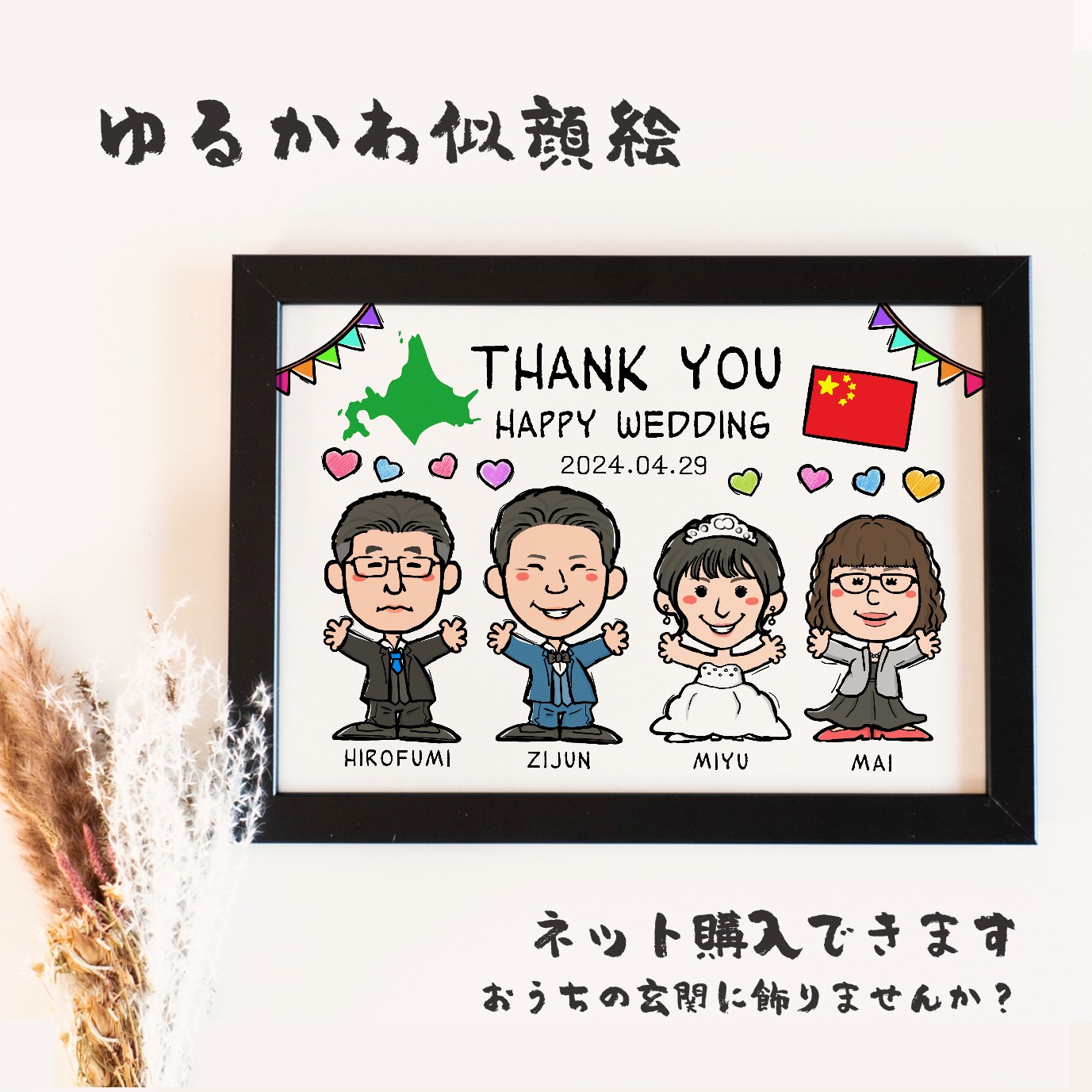 SNP似顔絵　国際結婚
