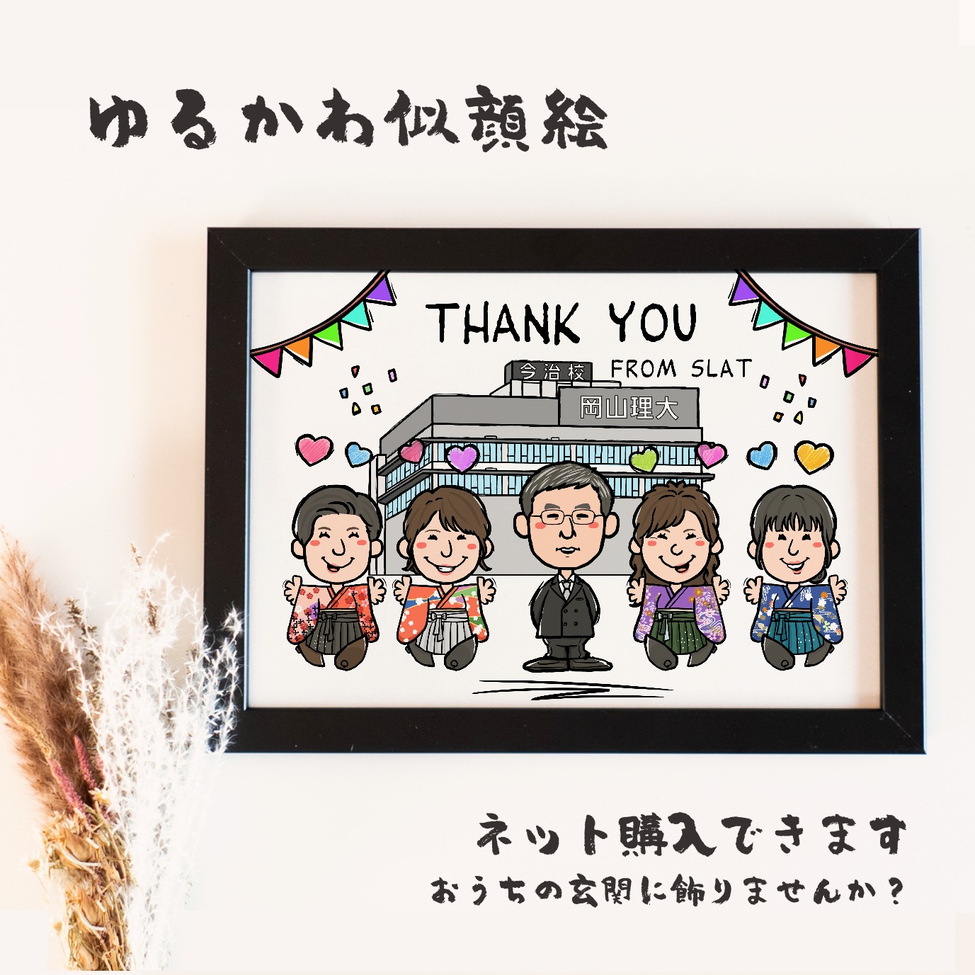 SNP似顔絵　教授の退任祝い