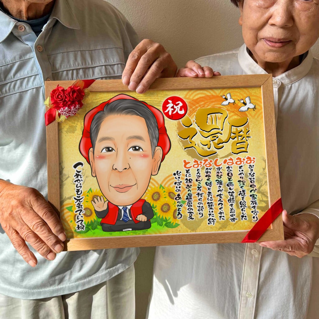 ベーシックゴールド背景で描いた長寿祝いの記念似顔絵