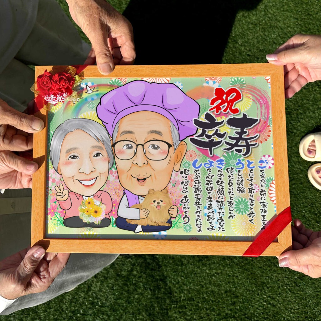 還暦から百寿まで贈れるグリーンフラワー背景の名前ポエム似顔絵