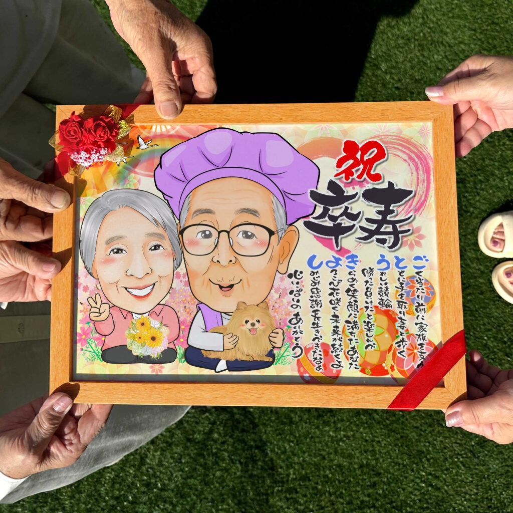 古希祝いで紫ちゃんちゃんこを着たご夫婦が鞠と扇子背景に並ぶ似顔絵