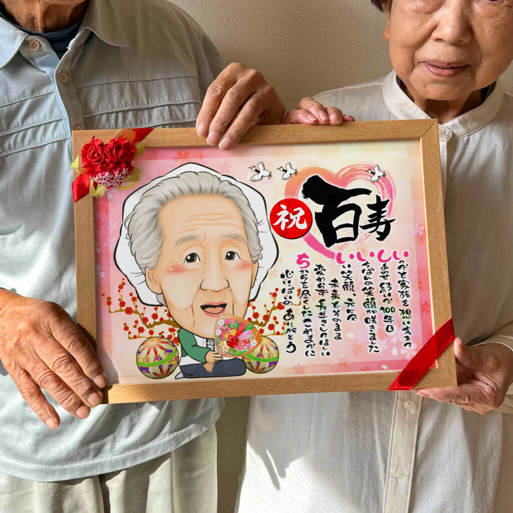 可愛い似顔絵プレゼント作品ギャラリー★長寿祝いに人気!【古希・喜寿祝い】・【名前ポエム】・【1名様】 作品サンプル12