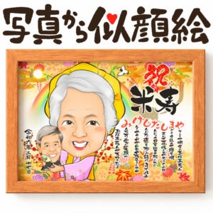 似顔絵【主役を生かして】