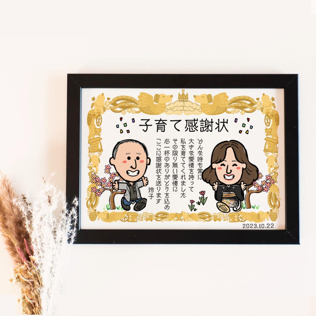 結婚式で贈る子育て感謝状風似顔絵