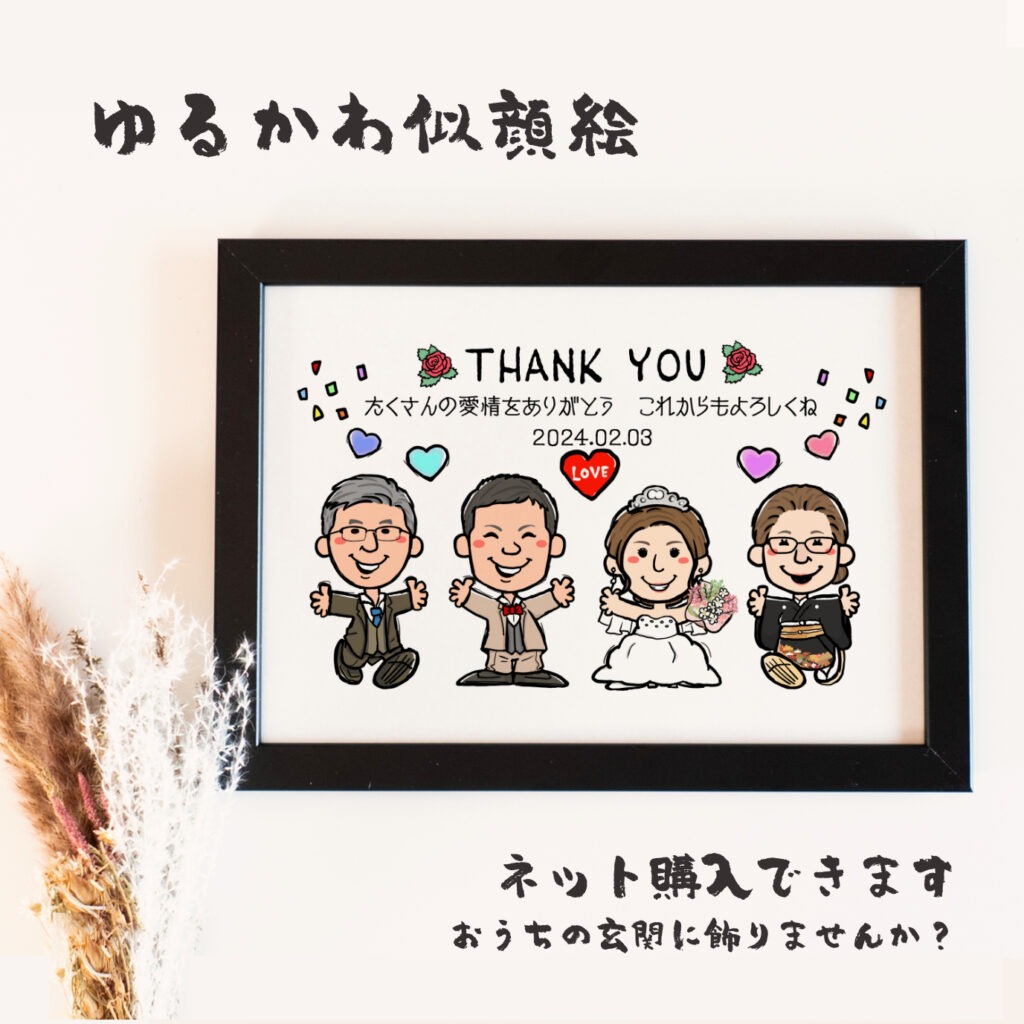 新郎新婦と両親4人の子育て感謝状似顔絵