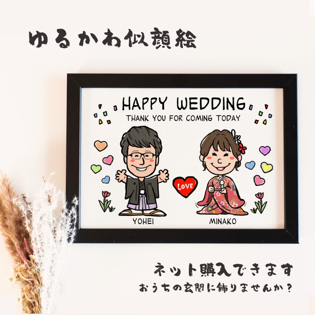 結婚式ウェルカムボード似顔絵｜ゲストを笑顔で迎えるSNPのゆるかわ