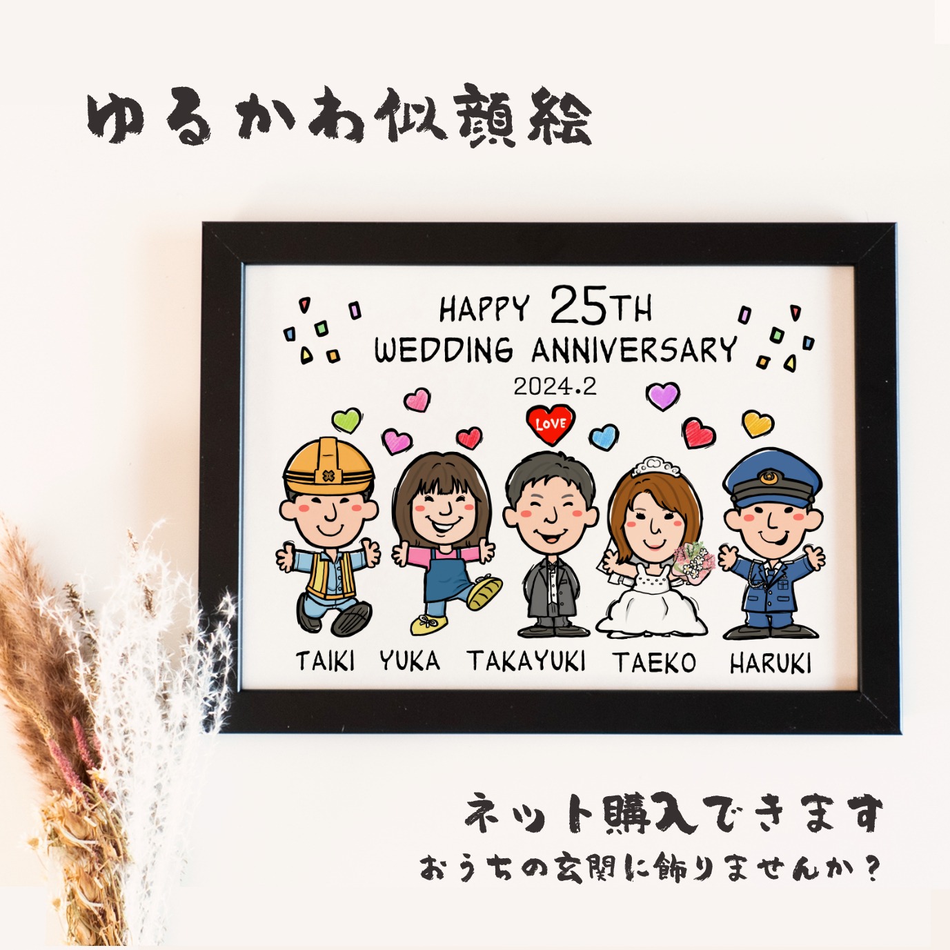 銀婚式を迎えた夫婦と家族全員を描いた記念似顔絵