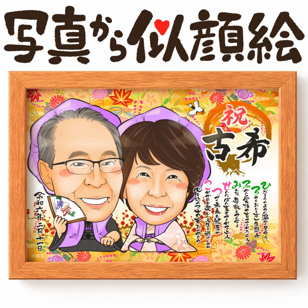 喜寿の節目をやさしい紫トーンで表現した長寿祝いアート