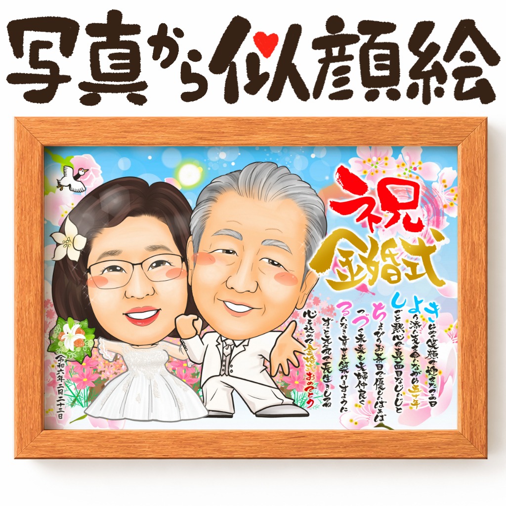 水色の空に桜が舞う中でドレスとタキシードを着て手をつなぐ金婚式似顔絵