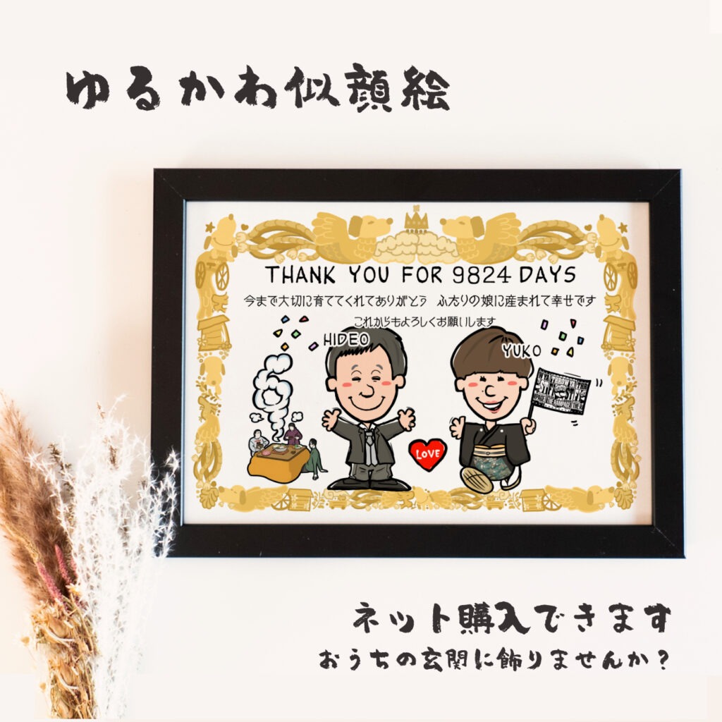 子育て感謝状デザインに両親を描いた似顔絵