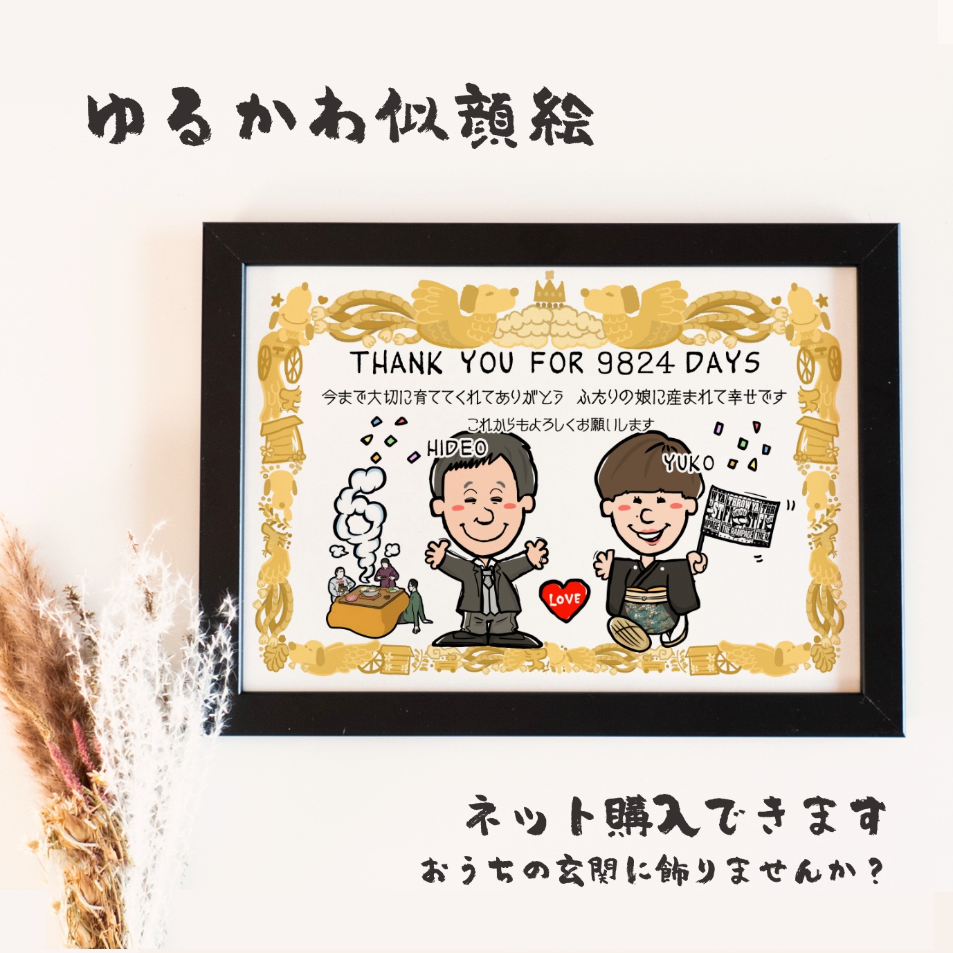 SNP】還暦祝いの子育て感謝状似顔絵｜赤いちゃんちゃんこと感謝の言葉