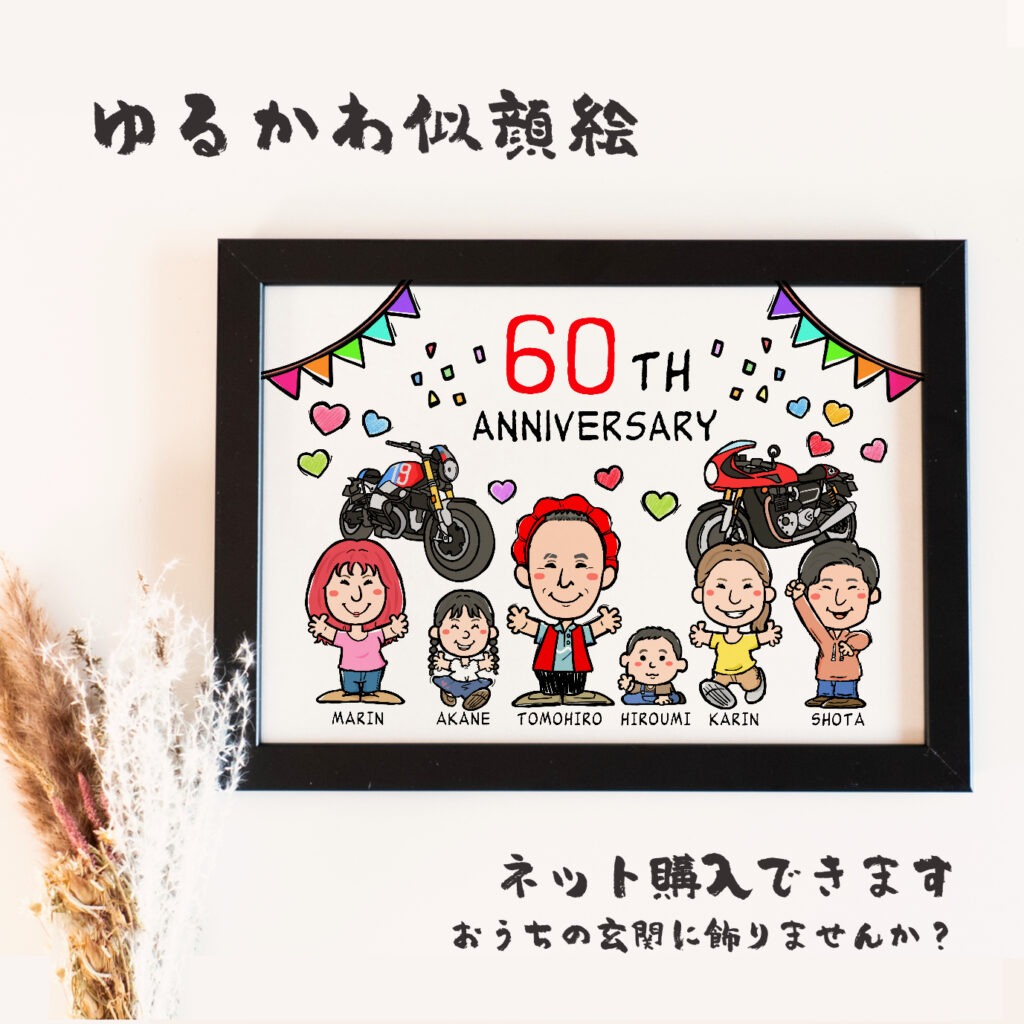 大好きな愛車と孫たちに囲まれる還暦祝い似顔絵
