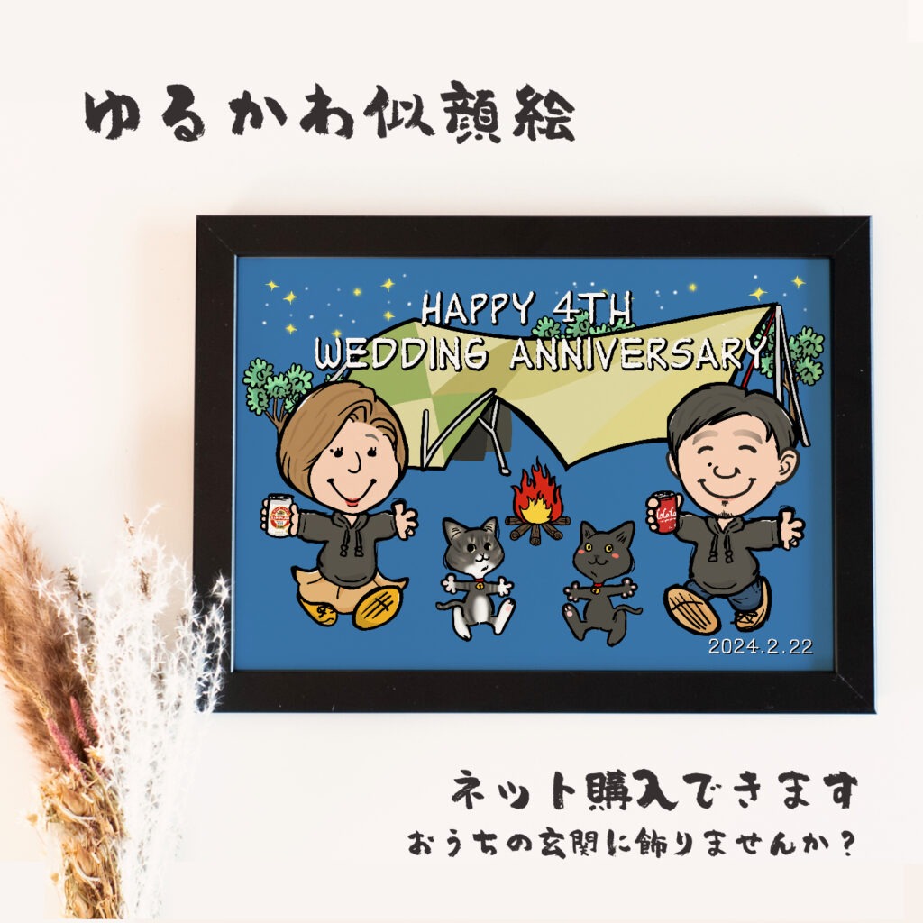 結婚記念日の夫婦似顔絵｜2人の大切な節目を残すオーダーメイド記念作品