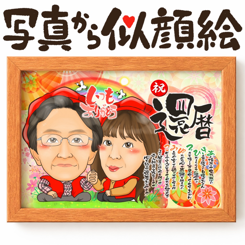 還暦祝いの2名を鞠と扇子背景で描いた記念似顔絵