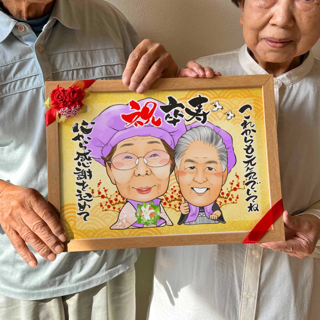 古希祝いで紫のちゃんちゃんこを着た夫婦2人の似顔絵イラスト