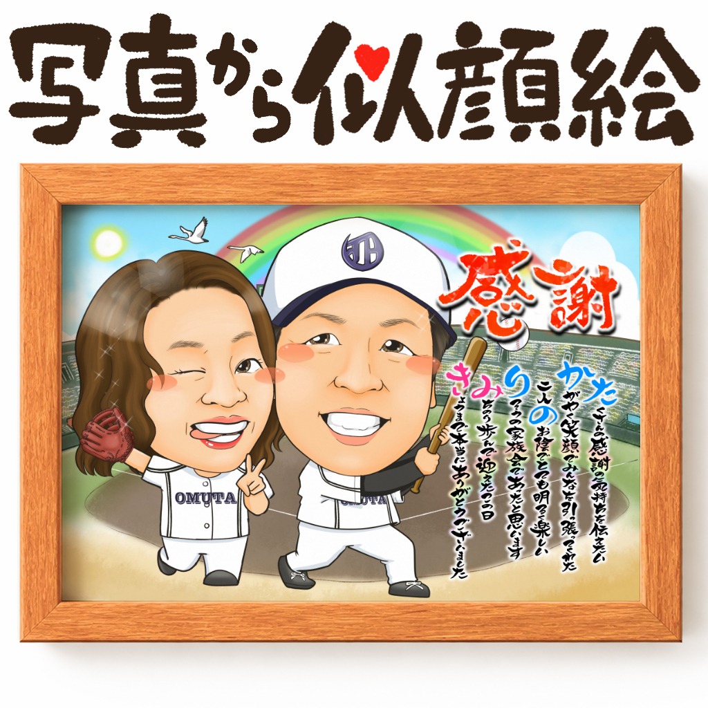 草野球チームのユニフォームで並ぶ似顔絵