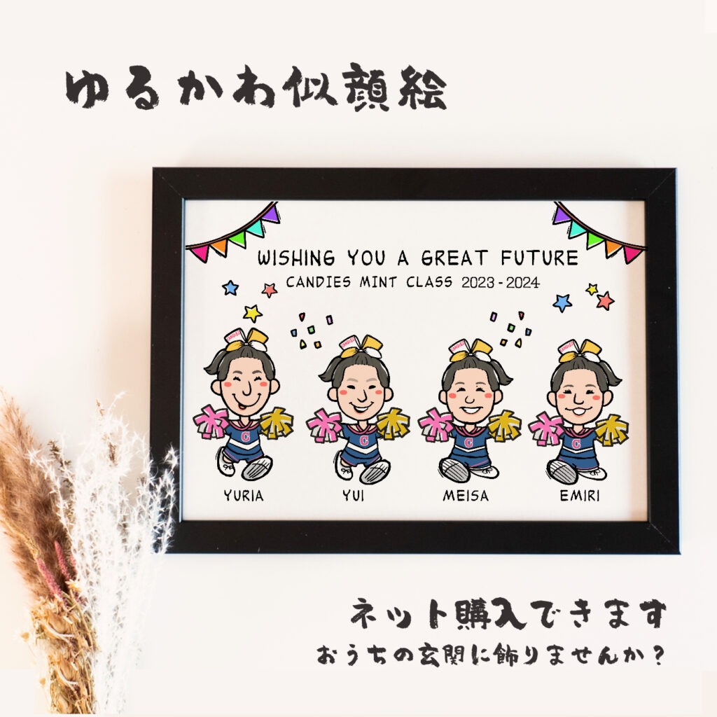 チアチームのメンバーがユニフォーム姿で並ぶ似顔絵