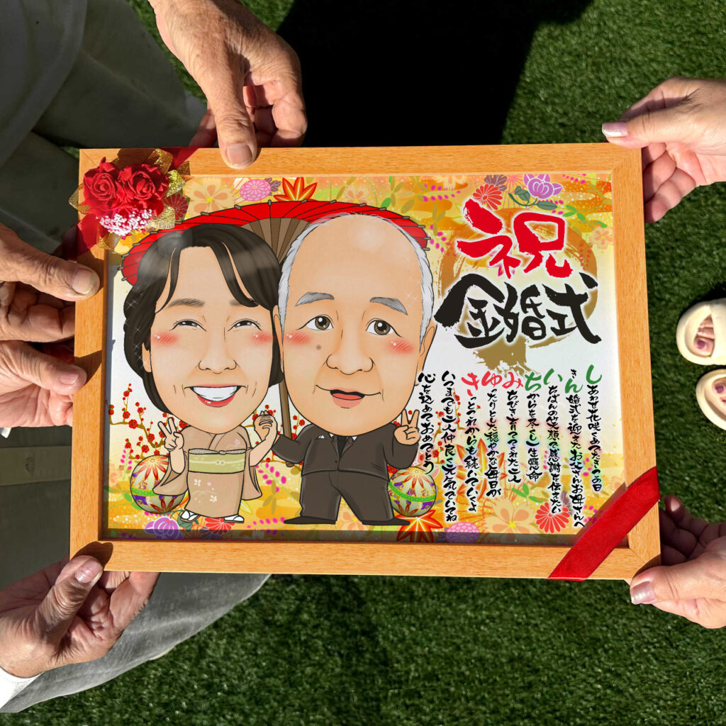 可愛い似顔絵プレゼント作品ギャラリー★結婚記念日に人気!【金婚式】・【2名様】 作品サンプル10