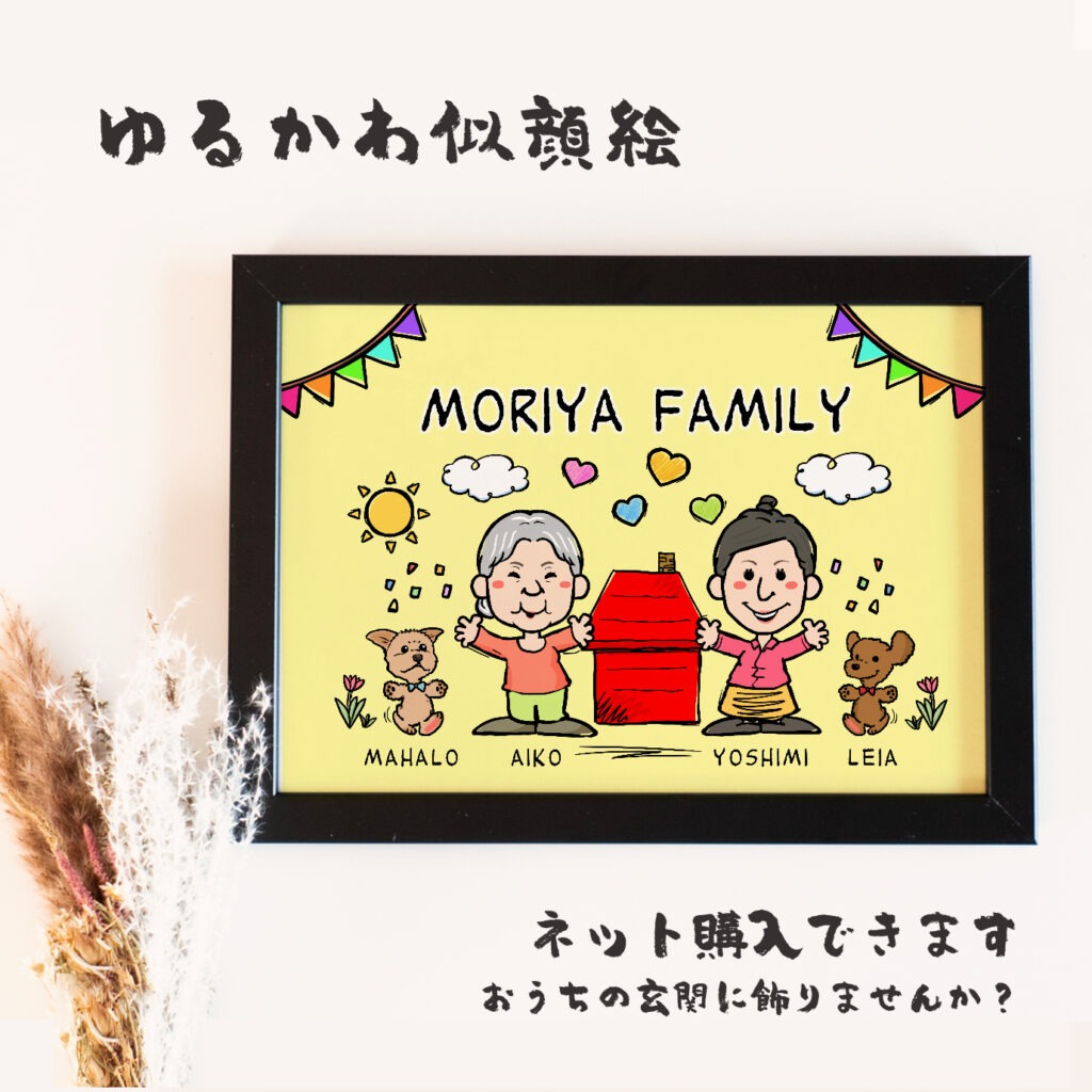 キャラクター風タッチで描いた2人のFAMILY似顔絵