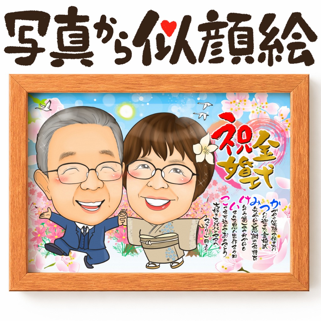 水色の桜舞う背景で寄り添い手をつなぐ金婚式似顔絵