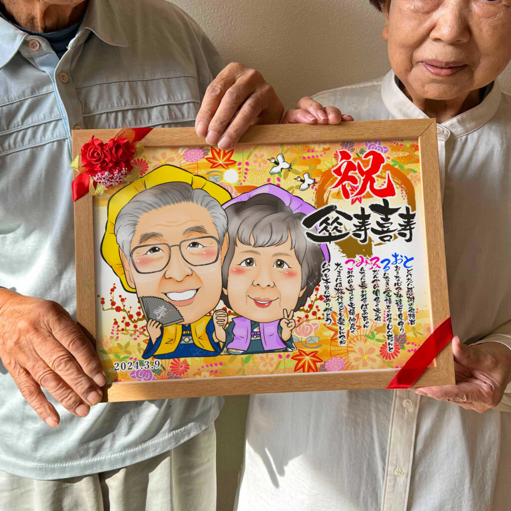 可愛い似顔絵プレゼント作品ギャラリー★名前ポエム!【長寿祝いに人気】・【白寿祝い】 作品サンプル4