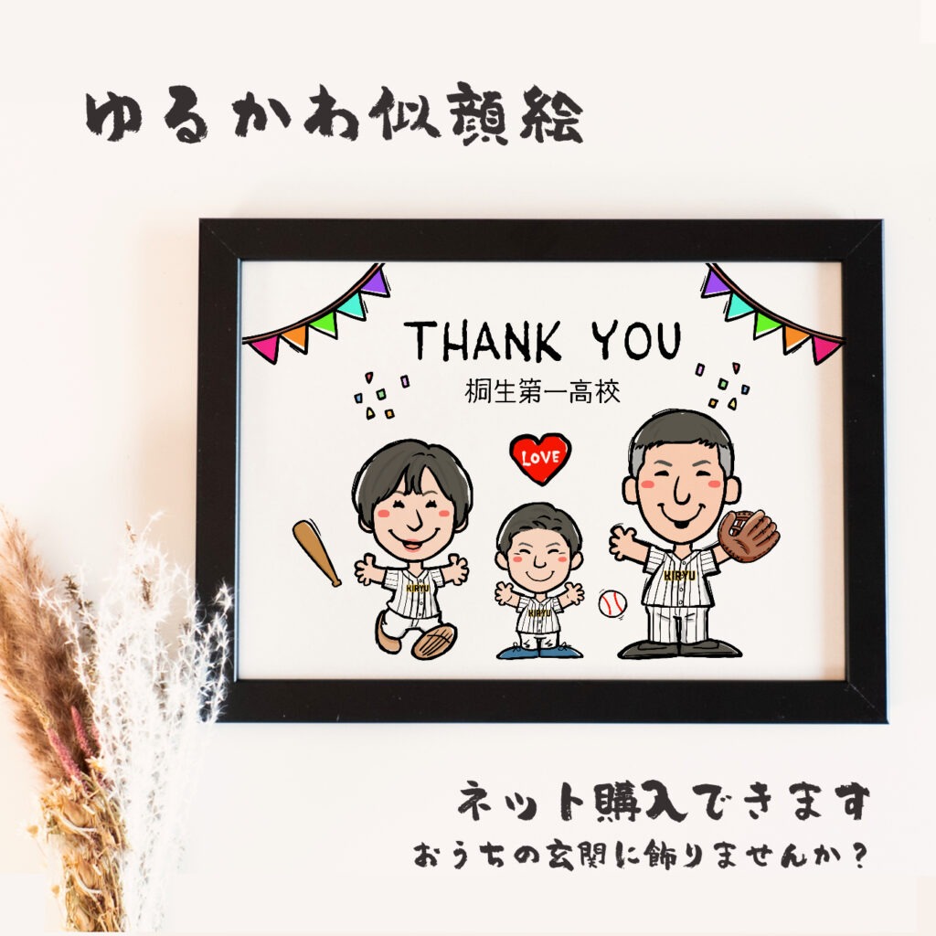 野球ユニフォーム姿の似顔絵｜大切なチームや野球好きの思い出を残す
