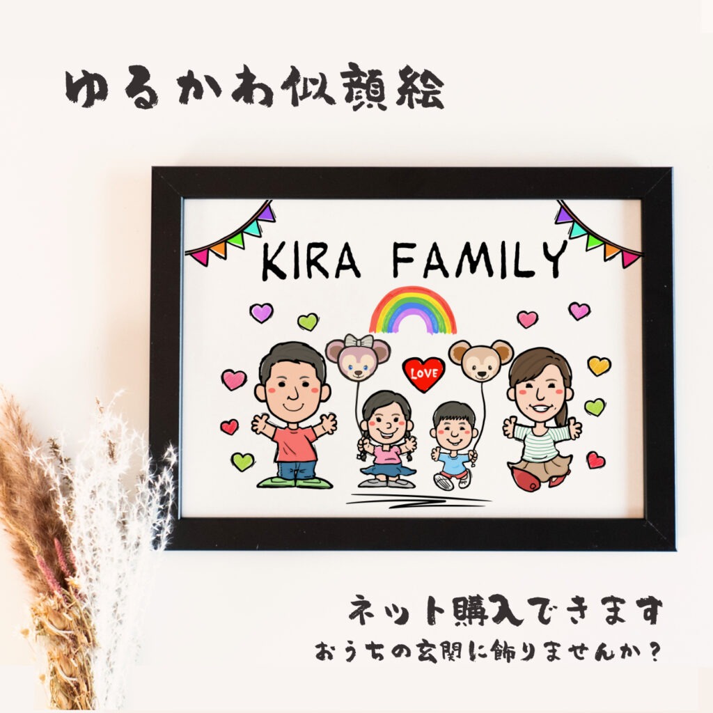 キャラクター風風船を楽しむ４人のFAMILY似顔絵