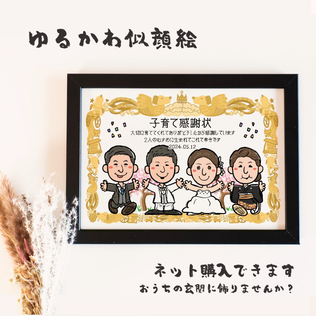 似顔絵☆保育士おじさん専用　24-25年式　Union atlas S 子育て感謝状の似顔絵｜結婚式で両親へ贈るありがとうの記念品【SNP】
