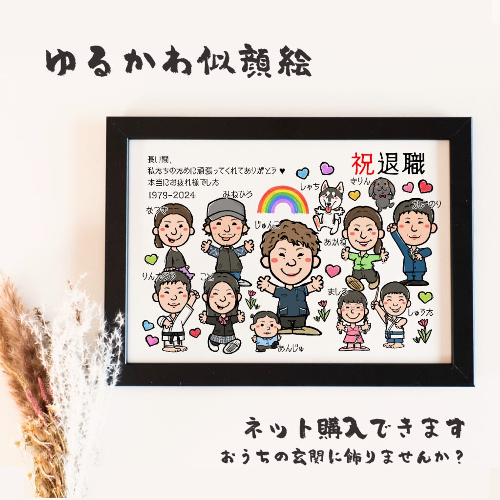 新しい人生のスタートを祝う心温まる贈り物似顔絵