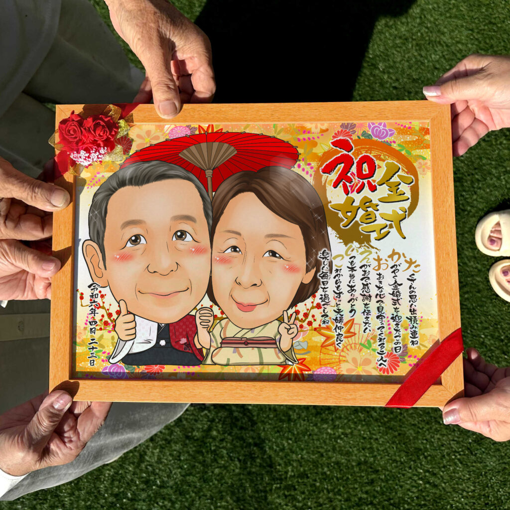 可愛い似顔絵プレゼント作品ギャラリー★結婚記念日に人気!【金婚式】 作品サンプル8