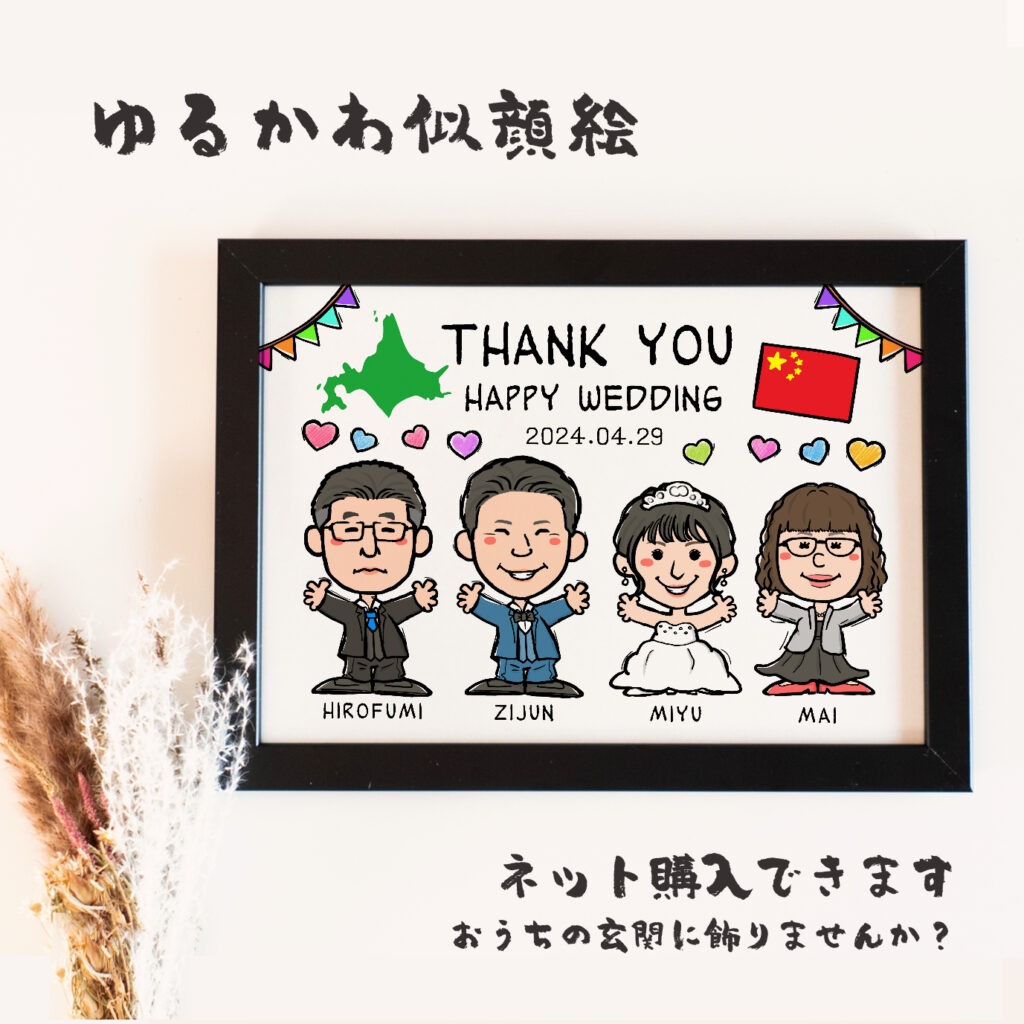 国際結婚の新郎新婦と両親を描いた子育て感謝状似顔絵