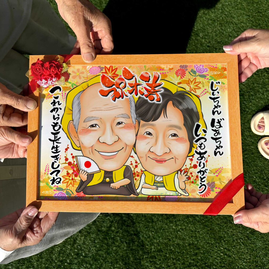 可愛い似顔絵プレゼント作品ギャラリー★長寿祝いに人気!【百寿祝い】 作品サンプル14